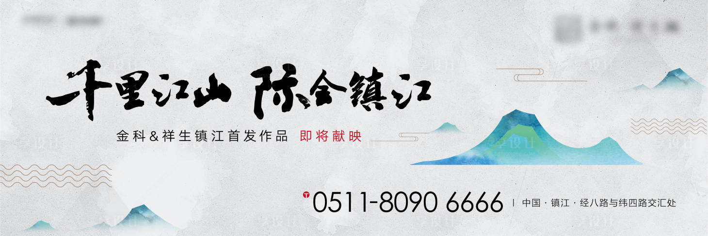 源文件下载【享设计】搜索编号：63480001161884922【新中式地产品推户外宣传海报展板】
