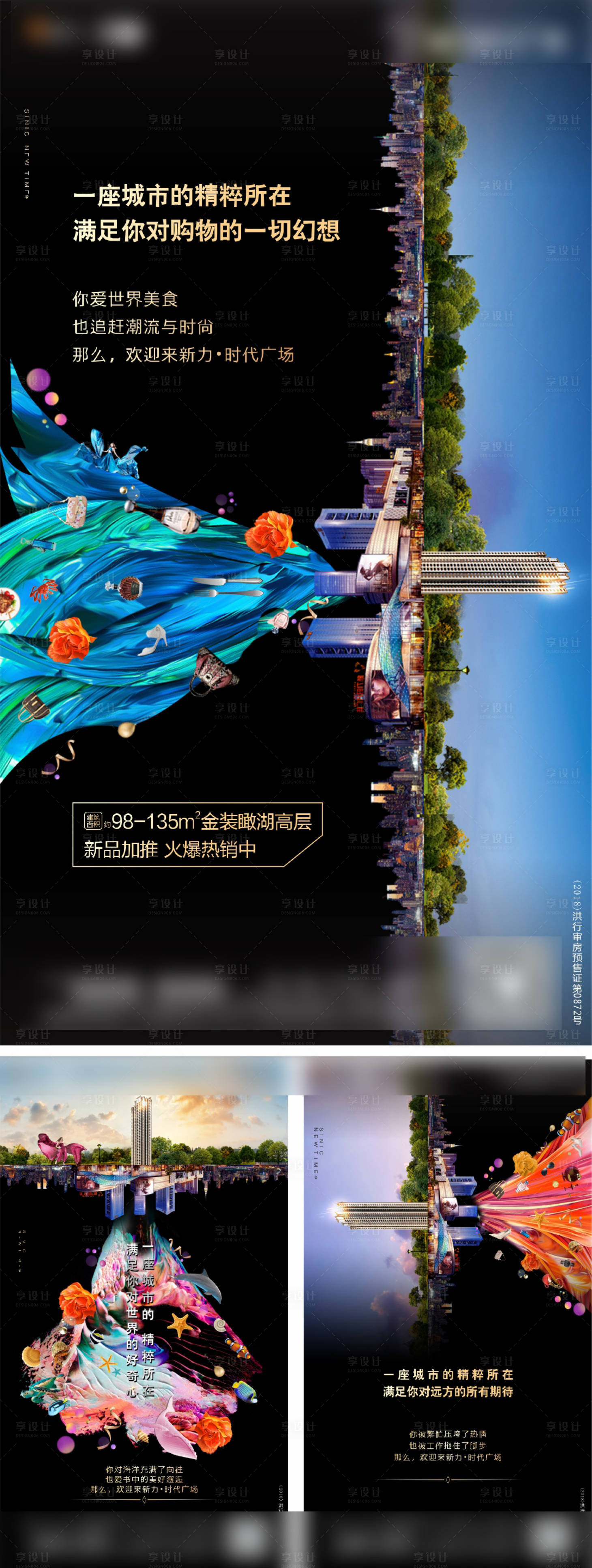 源文件下载【享设计】搜索编号：63830001269325212【商业系列微信移动端海报】