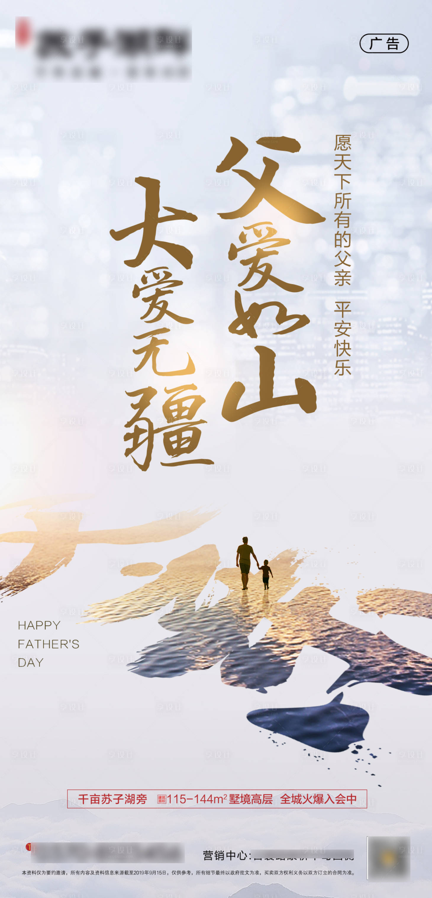 源文件下载【享设计】搜索编号：25130001106632930【地产父亲节海报】