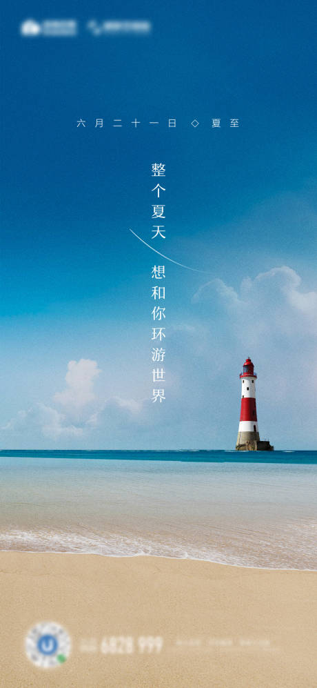 源文件下載【享設計】搜索編號：35500001073656241【夏至節氣海報】