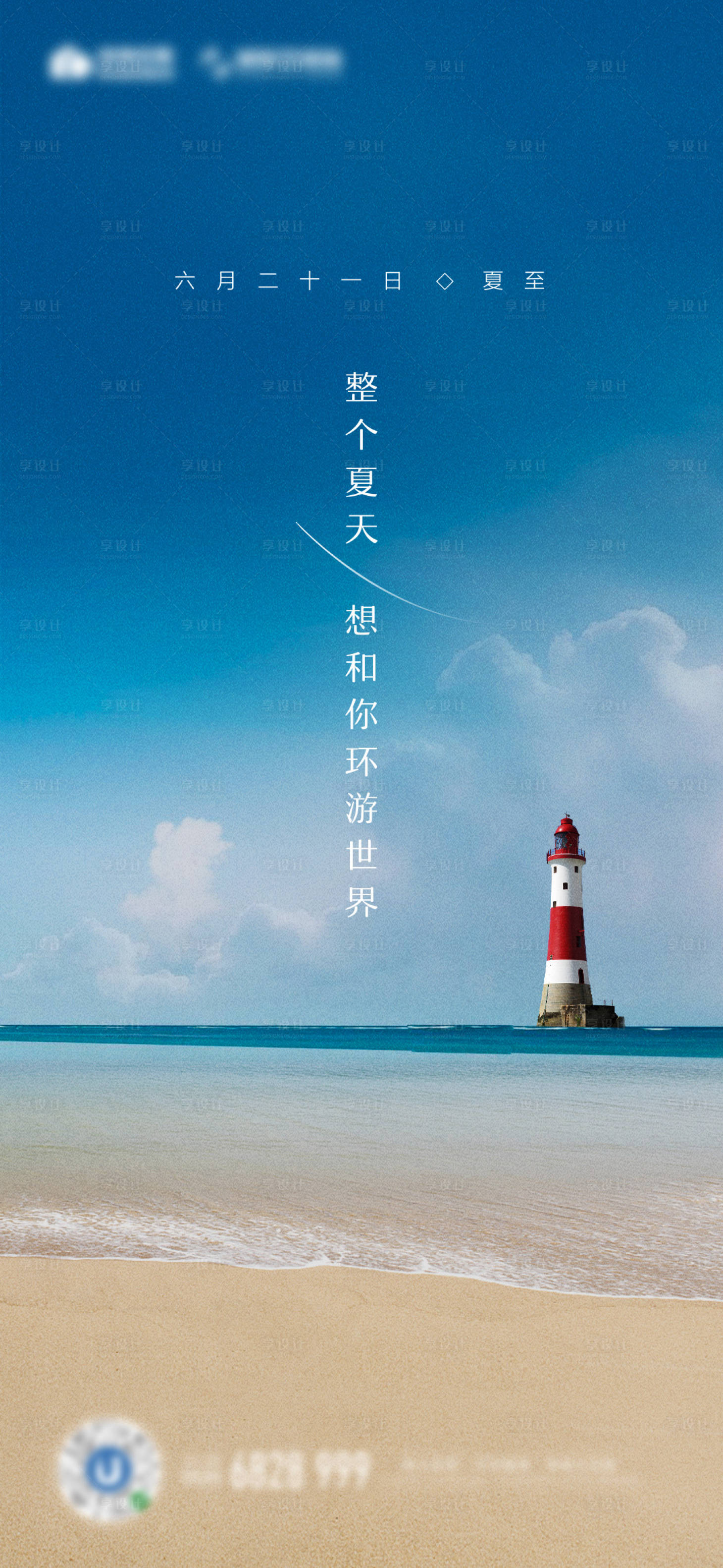 源文件下載【享設計】搜索編號：35500001073656241【夏至節氣海報】