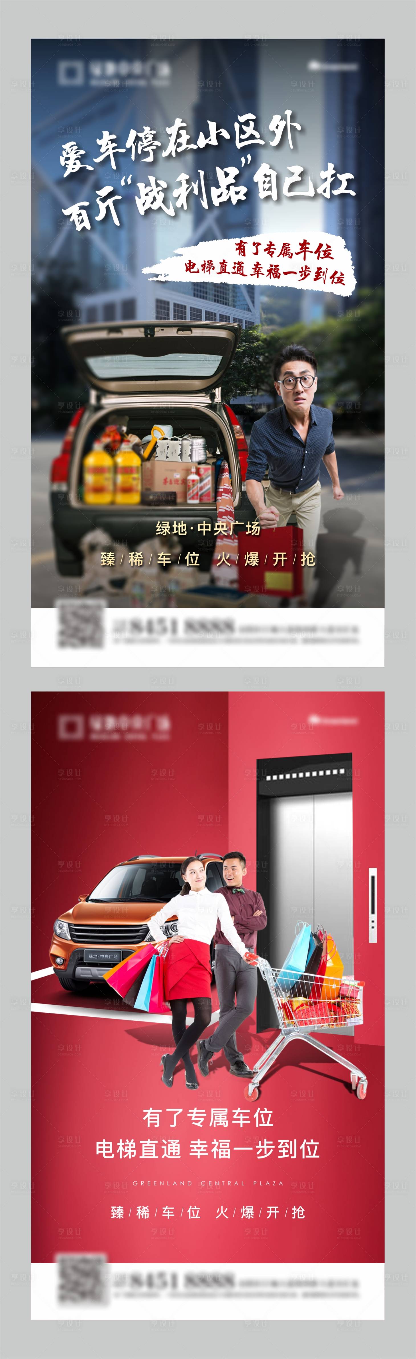 源文件下载【享设计】搜索编号：30730001214282013【车位价值点系列海报】