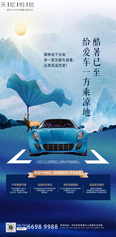 车位投资海报红色色psd广告设计作品素材免费下载-享设计