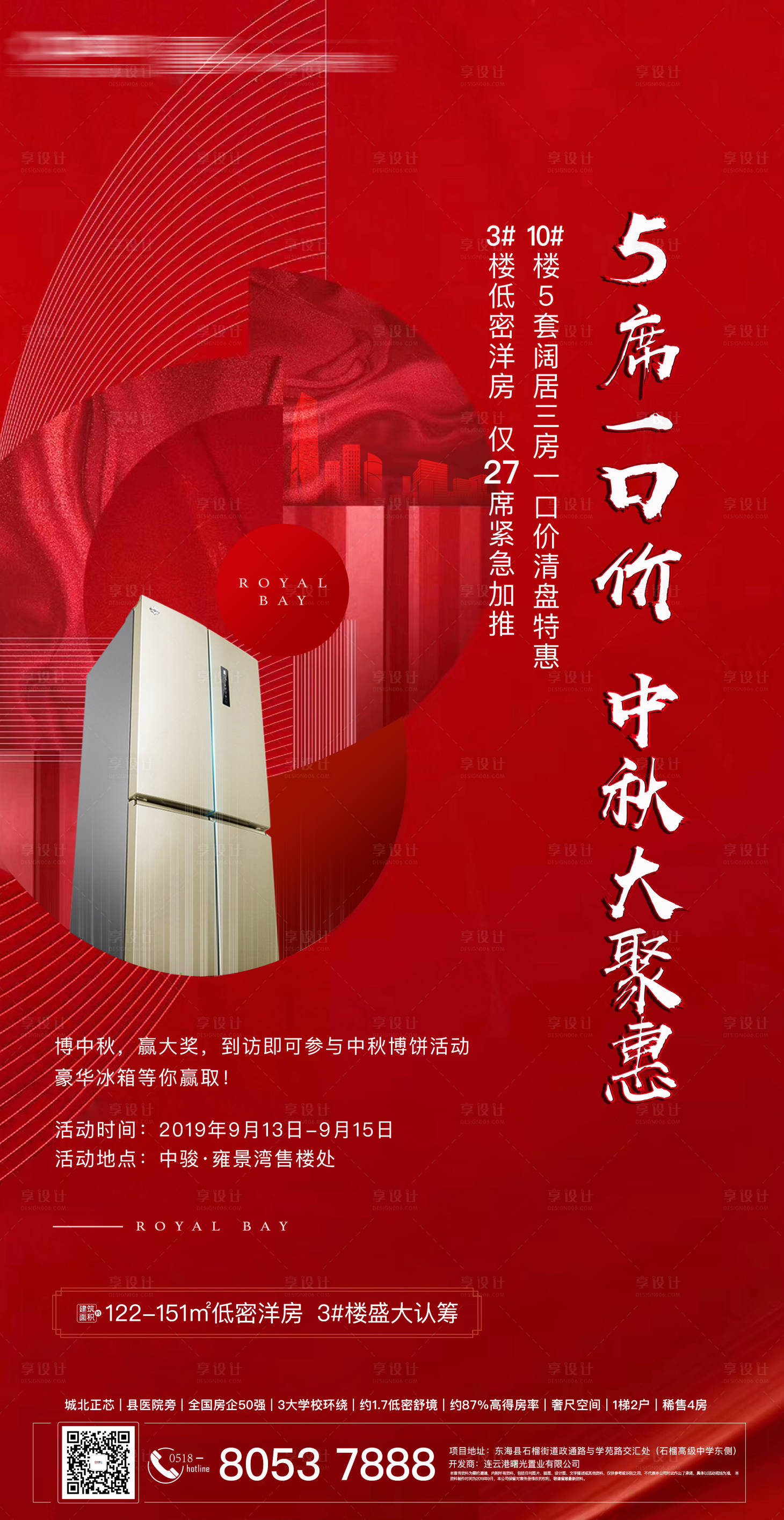 源文件下載【享設計】搜索編號：11330001051822498【地產紅色中秋活動刷屏】