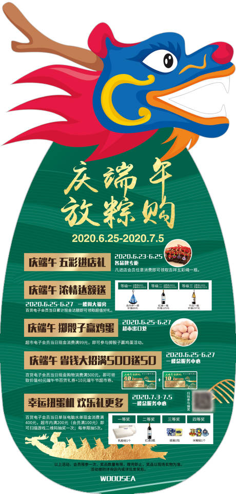 源文件下載【享設(shè)計】搜索編號：77870001228908405【端午異形板】