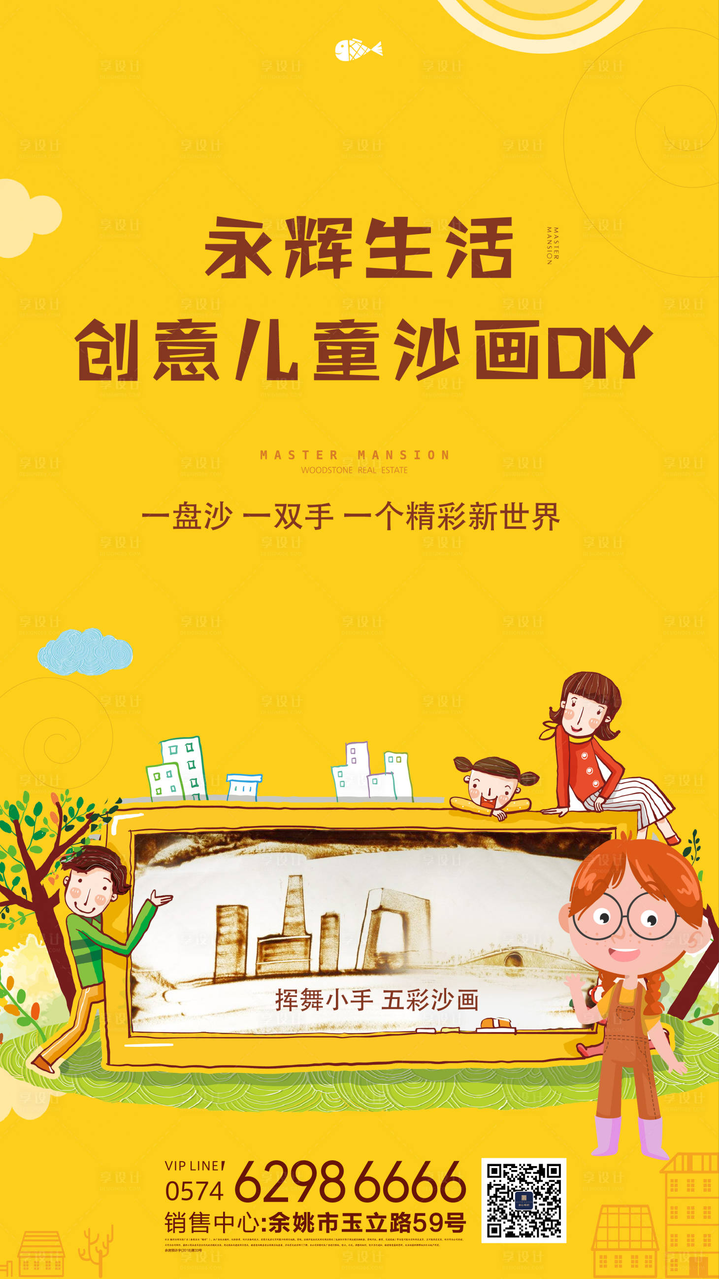 沙画diy背景分层