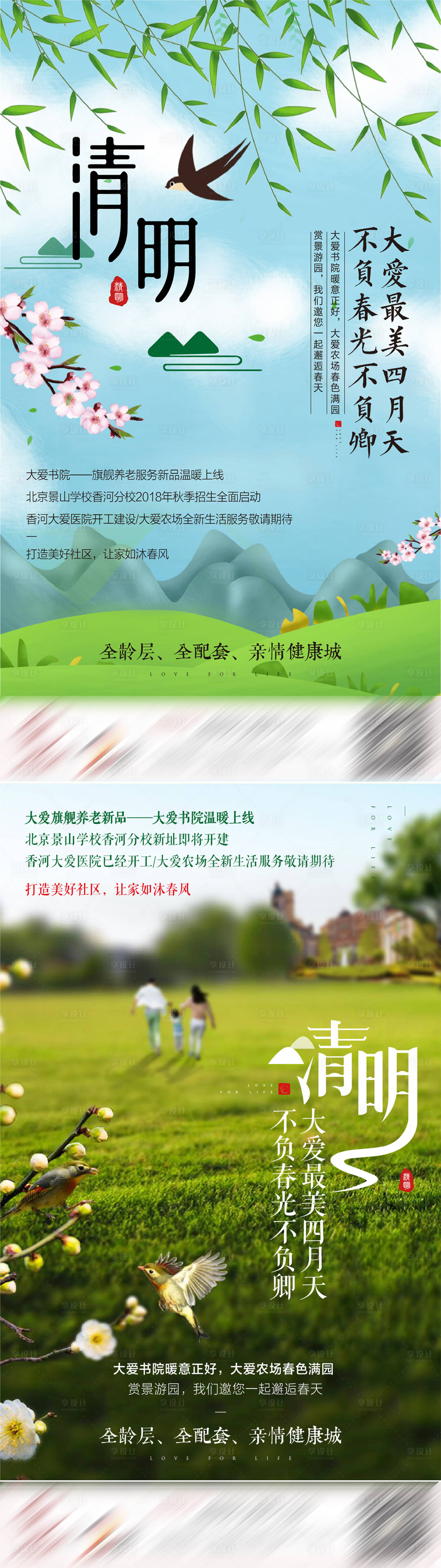 源文件下載【享設(shè)計(jì)】搜索編號(hào)：94330001175887781【清明節(jié)海報(bào)】