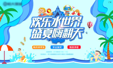 源文件下载【水世界背景板】编号：99810001175161196