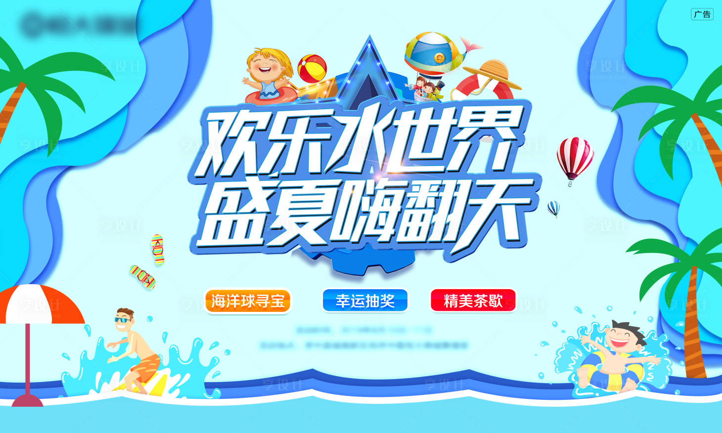 源文件下载【水世界背景板】编号：99810001175161196