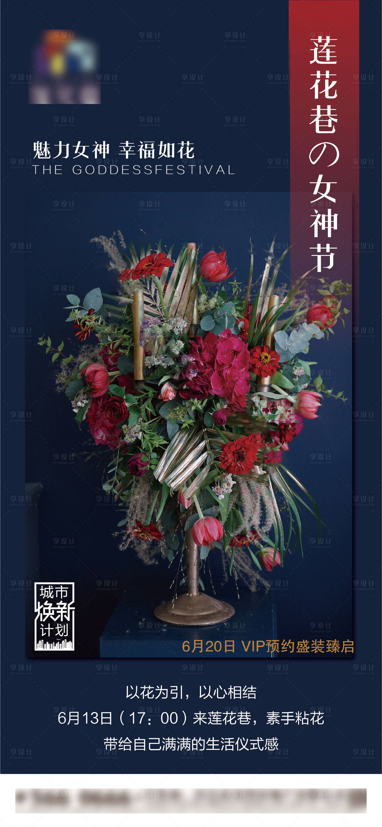 源文件下载【享设计】搜索编号：66890001163595556【女神节海报】