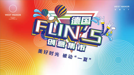 源文件下載【享設計】搜索編號：69430001249228409【創意市集活動背景板】