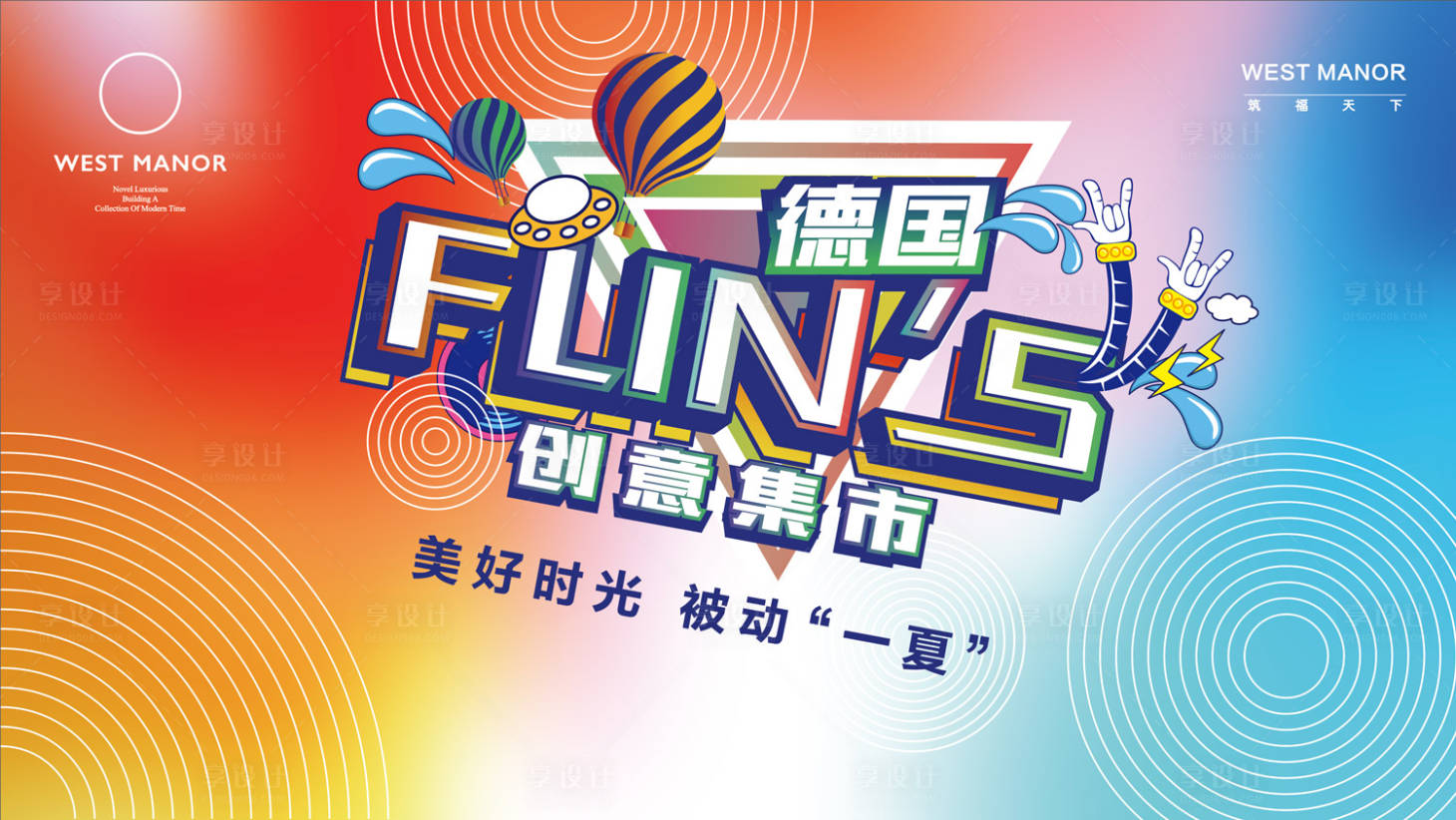 源文件下载【享设计】搜索编号：69430001249228409【创意市集活动背景板】