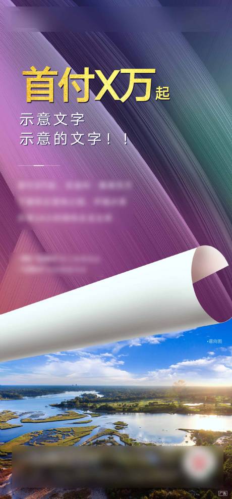 源文件下载【享设计】搜索编号：85510001205407177【地产价值点湿地公园刷屏海报】