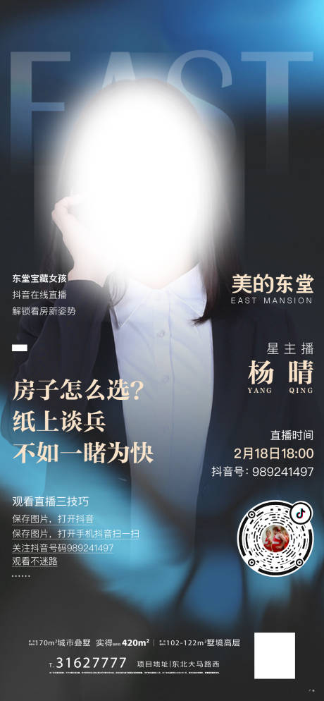 源文件下载【地产直播海报】编号：72840001217474408