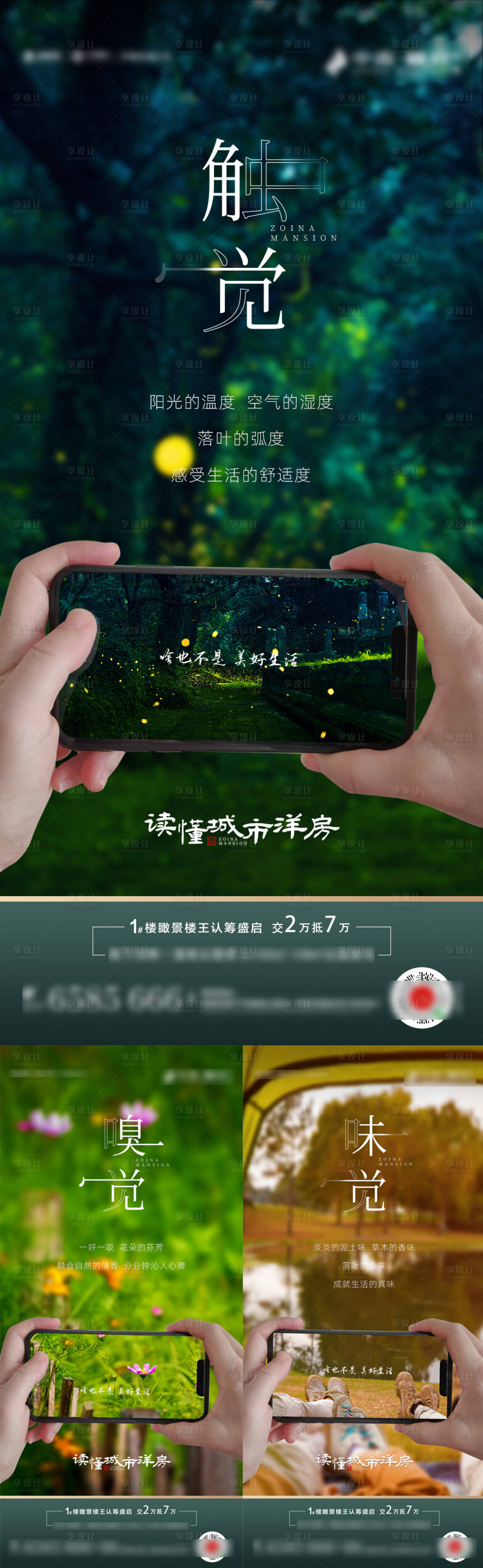 源文件下載【享設計】搜索編號：22400001156581939【房地產創意系列單圖】