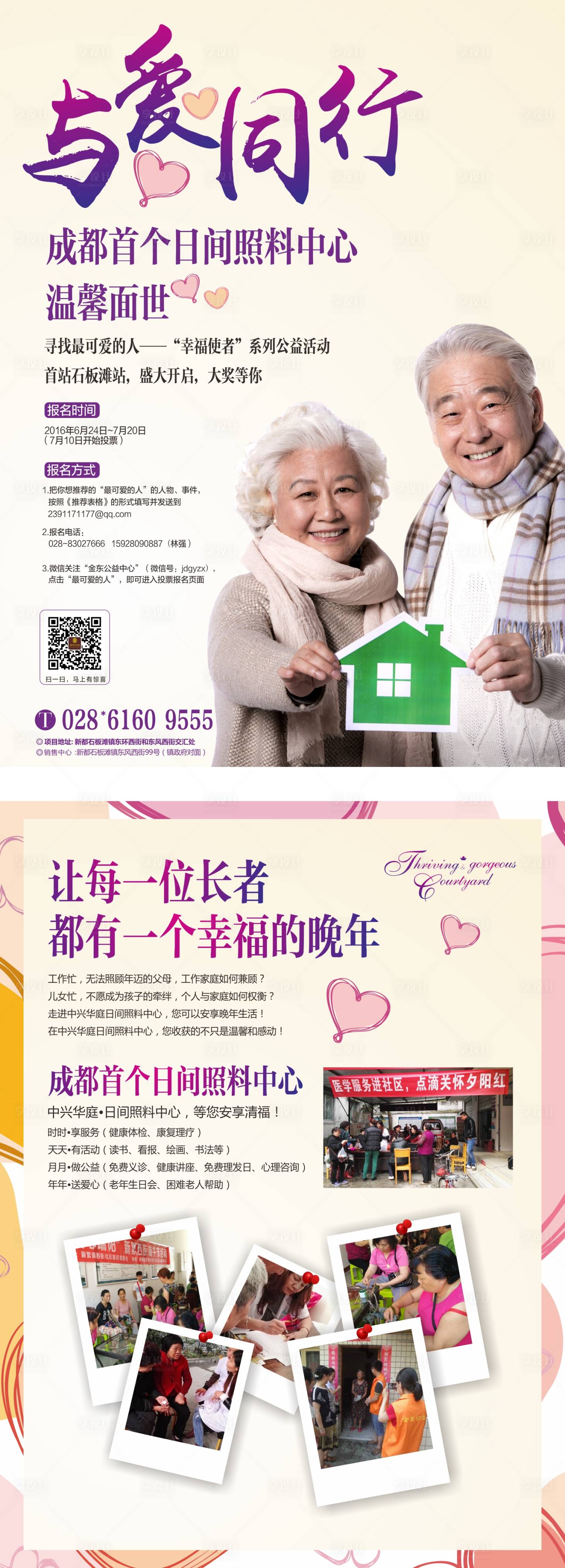 源文件下载【日间照料中心宣传DM单】编号：18360001133574985