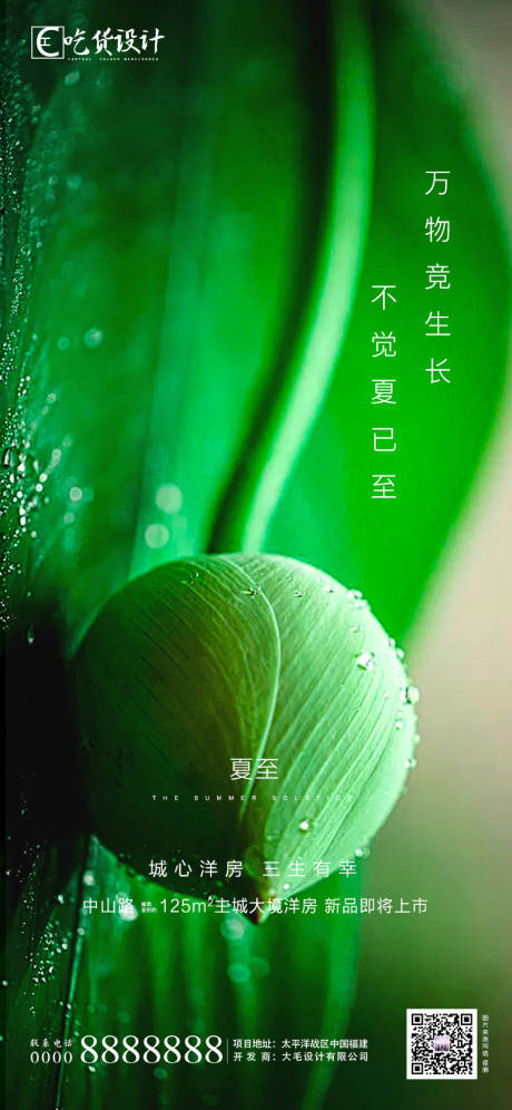 源文件下載【享設(shè)計(jì)】搜索編號：93750001111521952【夏至節(jié)氣地產(chǎn)】