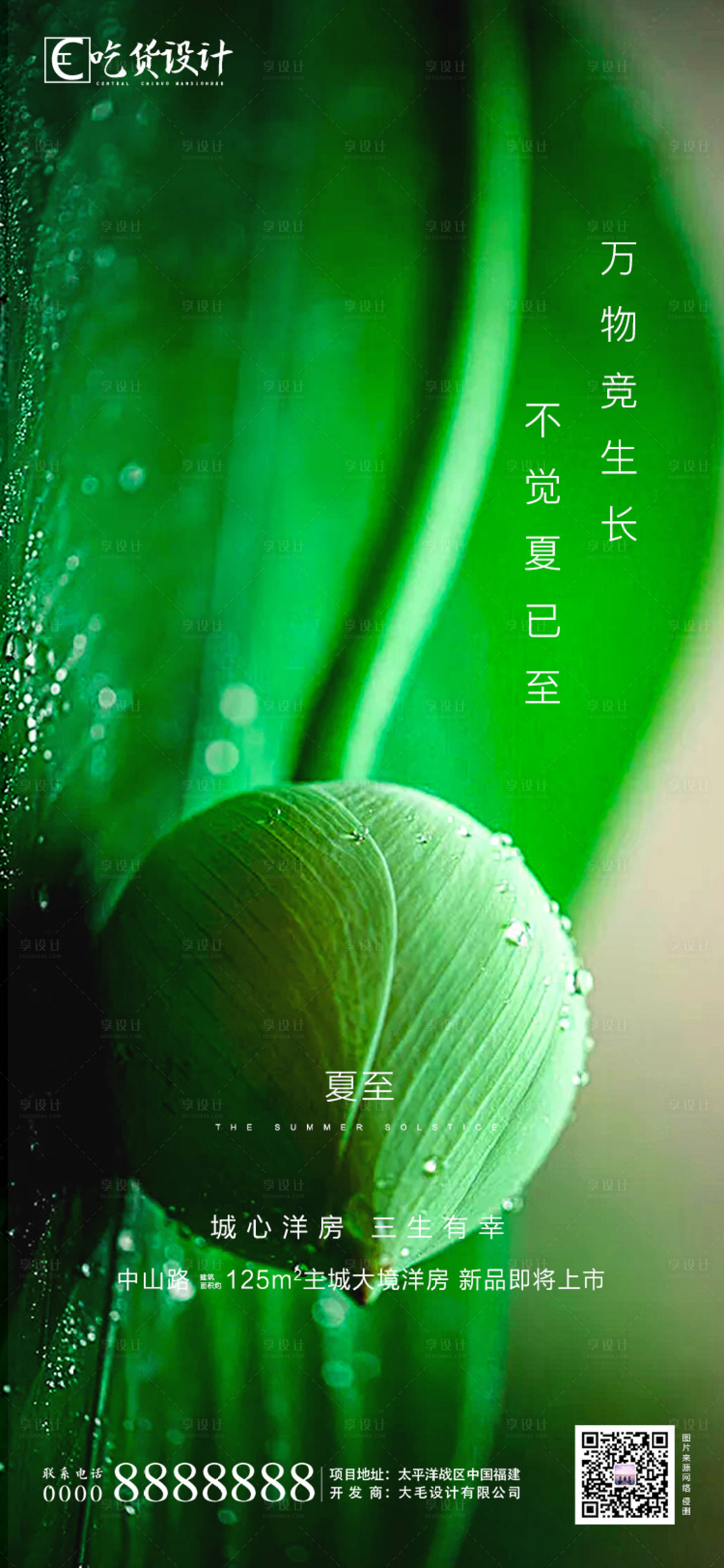 源文件下載【享設計】搜索編號：93750001111521952【夏至節氣地產】
