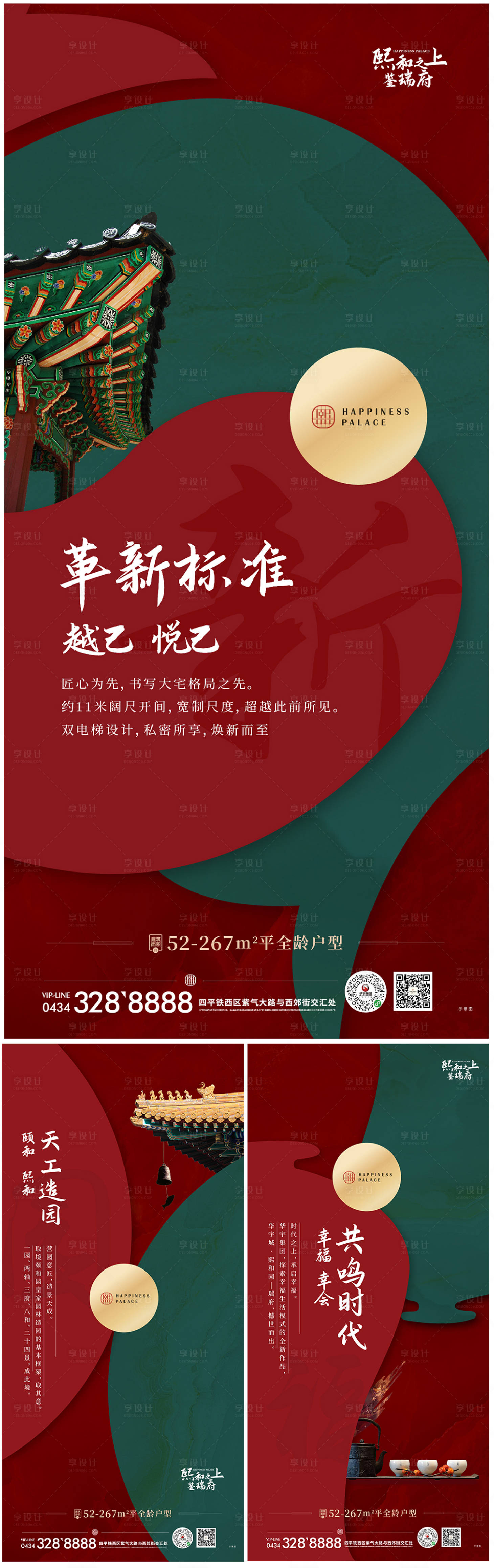 源文件下载【房地产新中式价值点系列海报】编号：96250001069578576