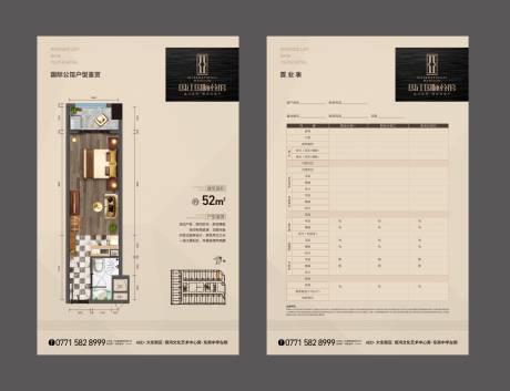 源文件下载【公寓户型DM单】编号：84660001104806141