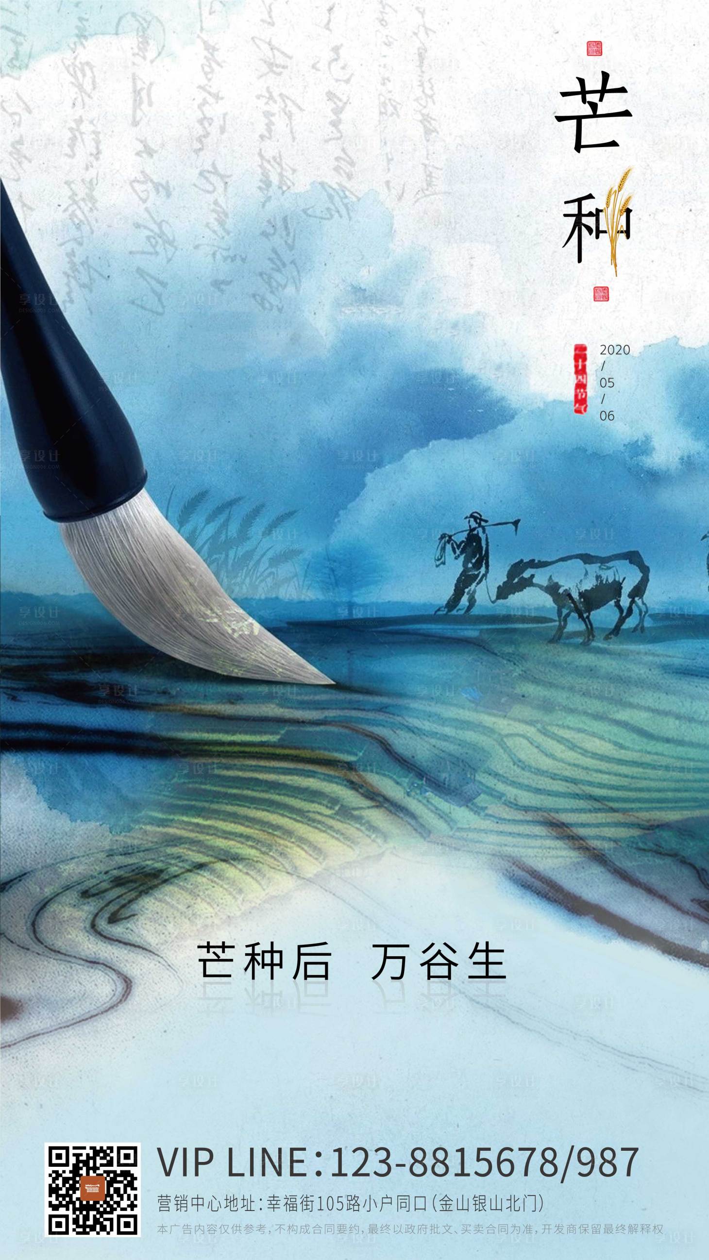 源文件下载【享设计】搜索编号：63840001050402246【房地产芒种节气农历节日谷物丰收海报 】