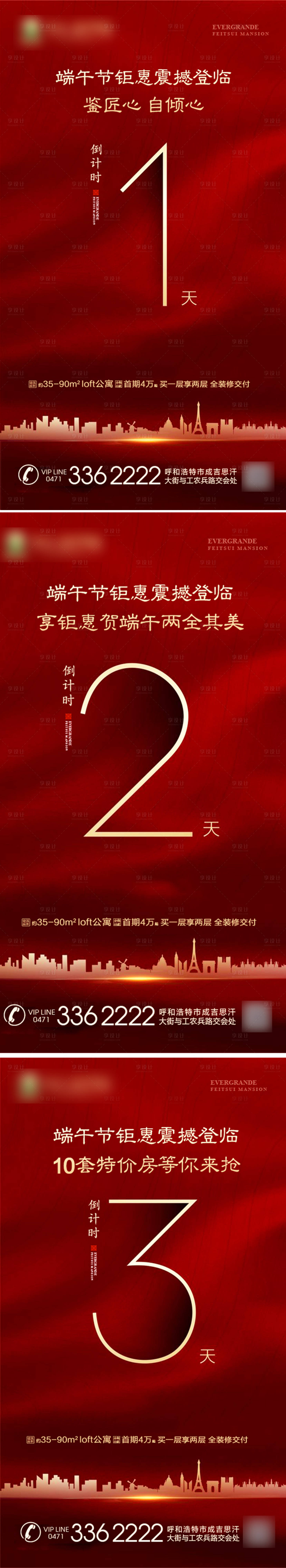 源文件下載【享設(shè)計(jì)】搜索編號(hào)：61860001104979194【房地產(chǎn)紅金倒計(jì)時(shí)數(shù)字系列海報(bào)】