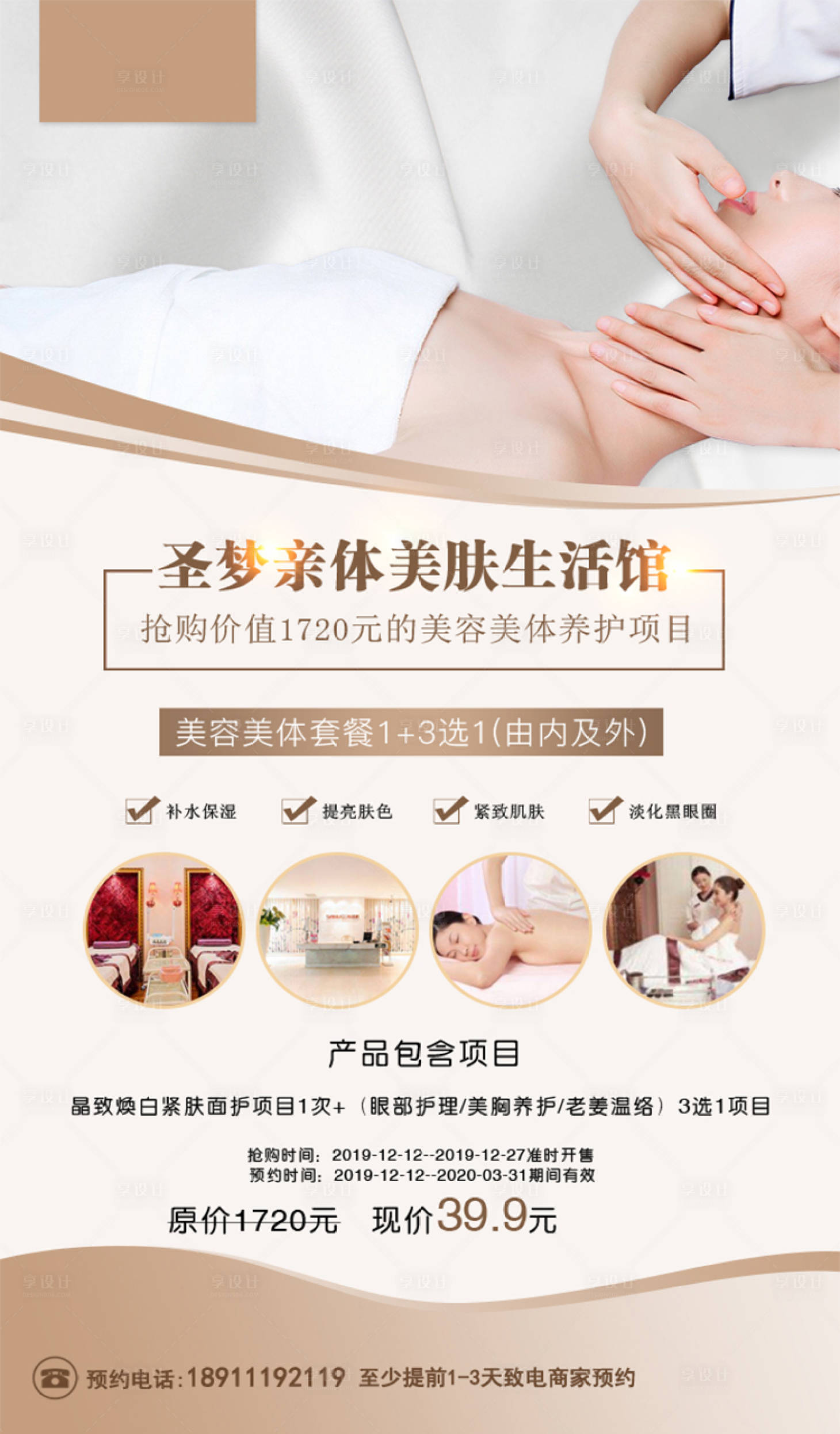 源文件下載【享設計】搜索編號：39610001228961177【美容護膚海報 】