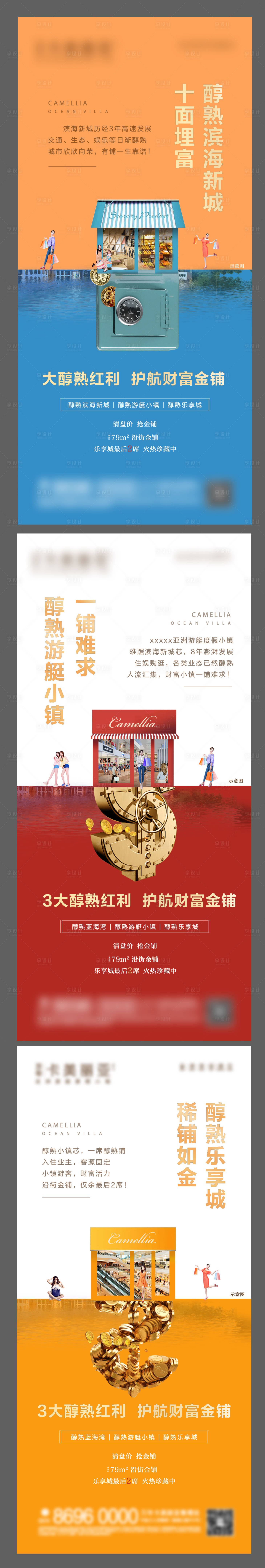 源文件下載【享設(shè)計(jì)】搜索編號(hào)：66840001096117930【商鋪系列海報(bào)】