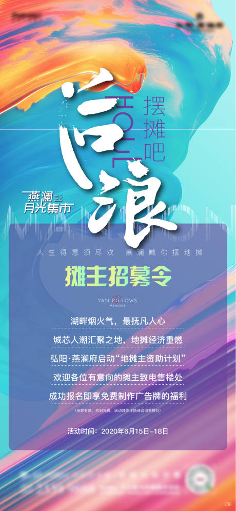 源文件下载【地产摆摊政策宣传海报】编号：55070001242851139