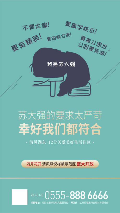 源文件下載【享設(shè)計】搜索編號：35930001247827121【蘇大強熱點海報】