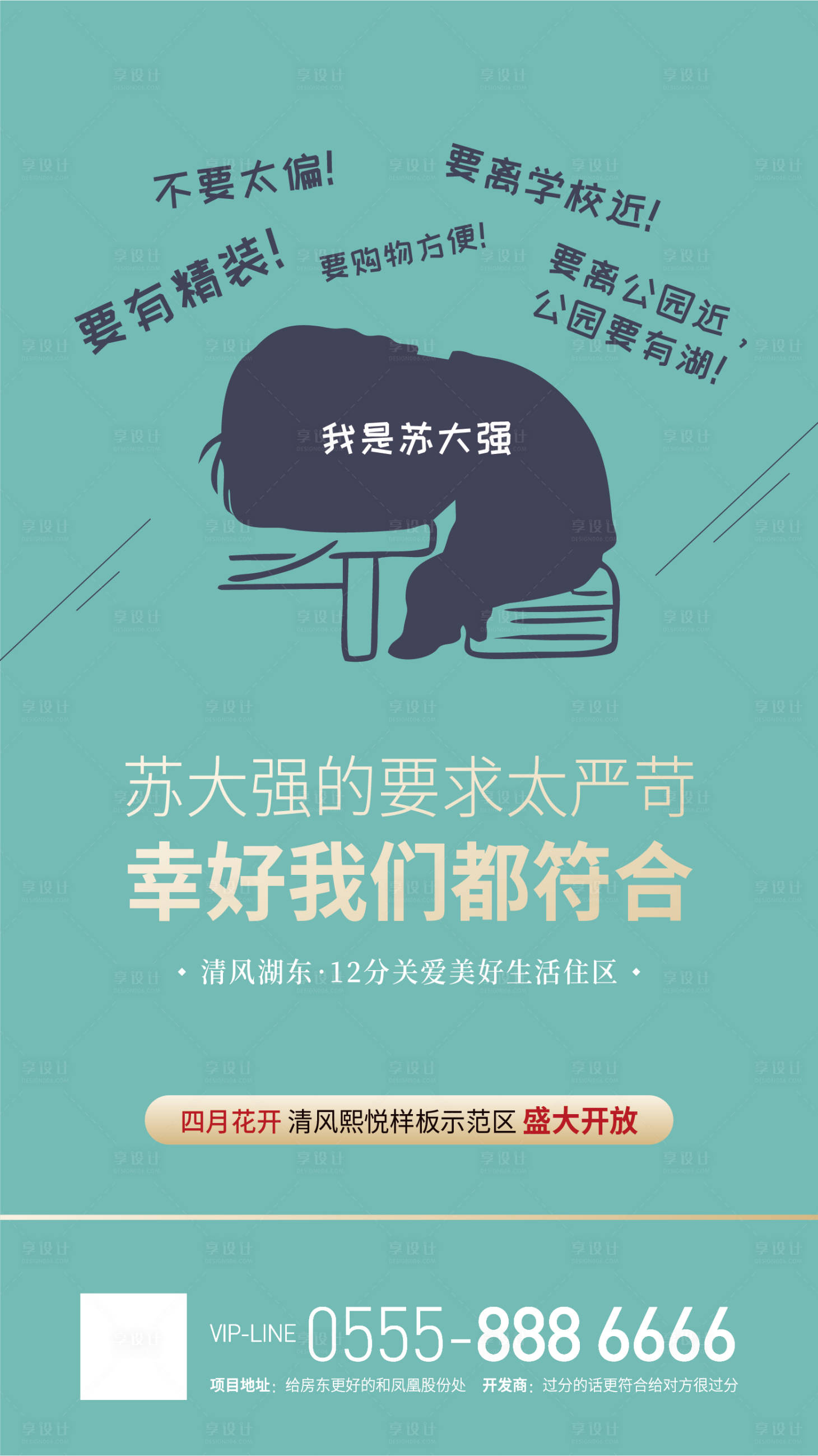 源文件下载【享设计】搜索编号：35930001247827121【苏大强热点海报】