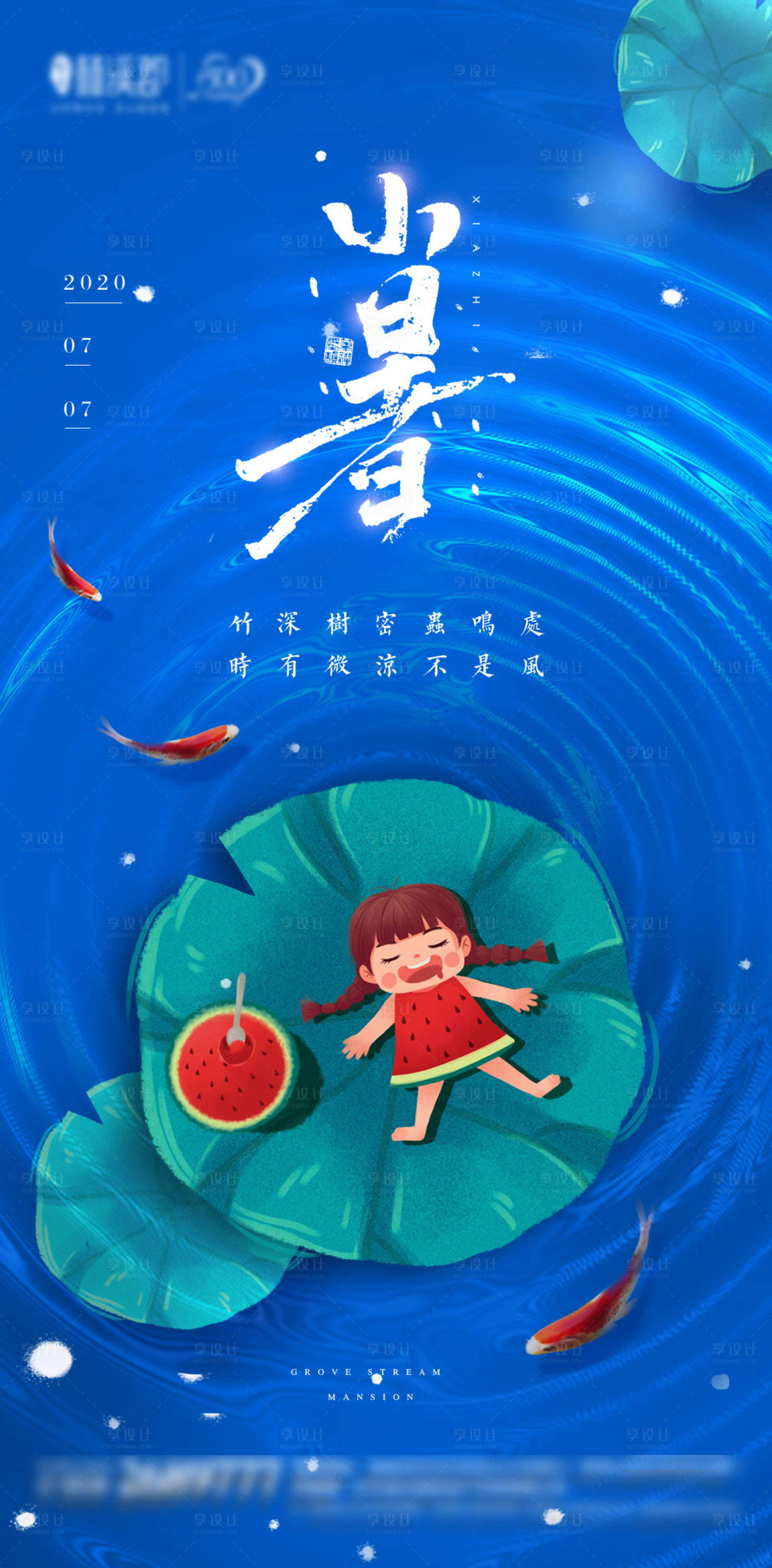 源文件下載【享設(shè)計(jì)】搜索編號(hào)：92610001260079627【地產(chǎn)小暑節(jié)氣海報(bào)】