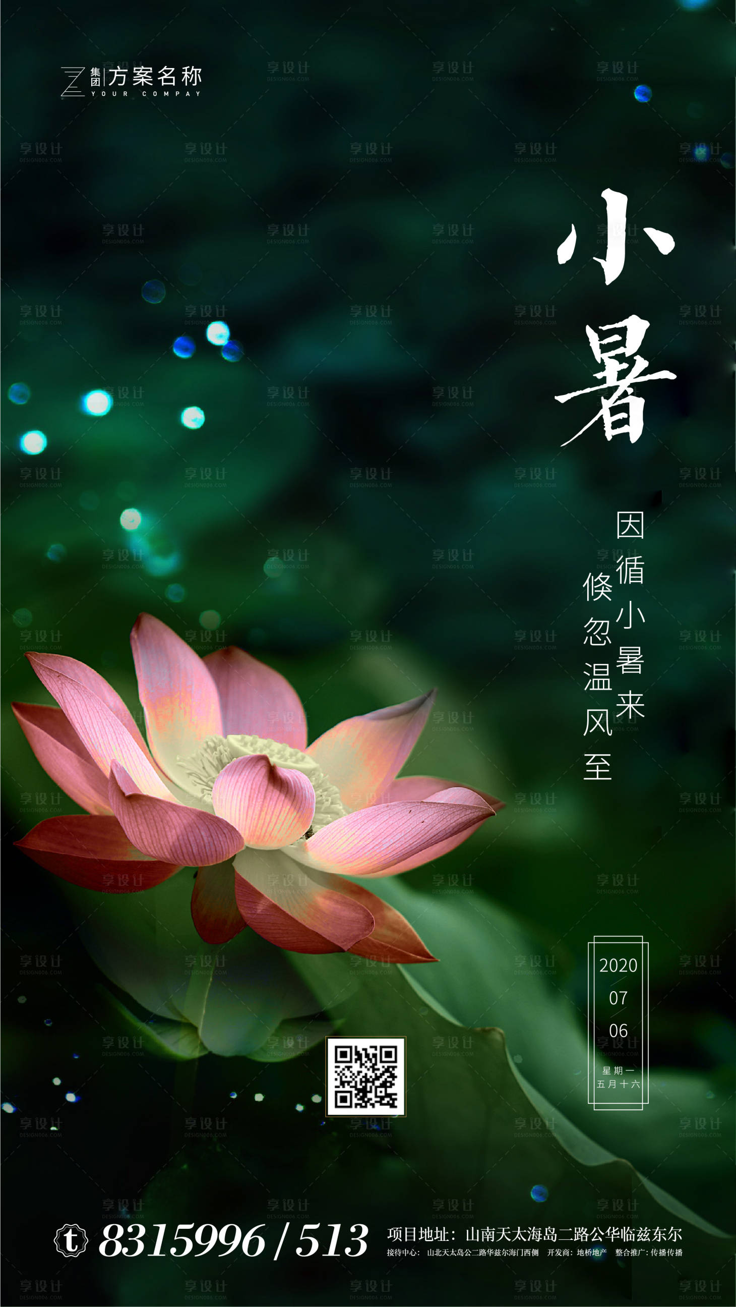 源文件下载【小暑节气移动端海报】编号：64820001087701333