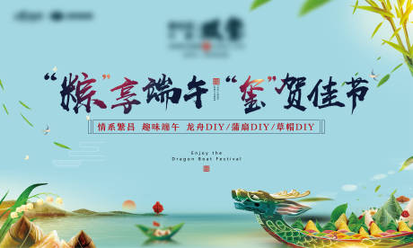源文件下载【地产端午节活动展板背景板】编号：38870001130226727
