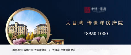 源文件下載【房地產新中式廣告展板 】編號：81970001252908259