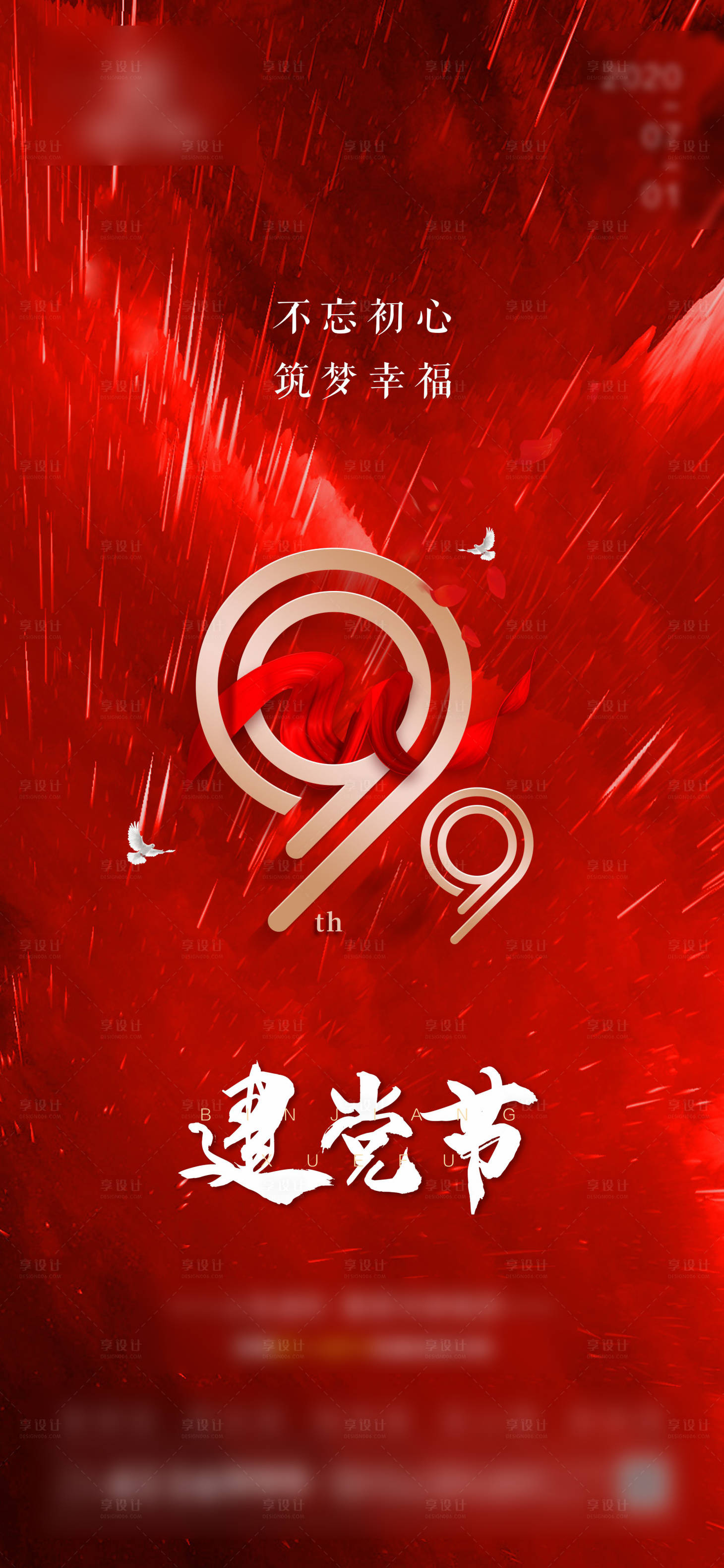 源文件下载【享设计】搜索编号：77840001263966009【建党节移动端海报】