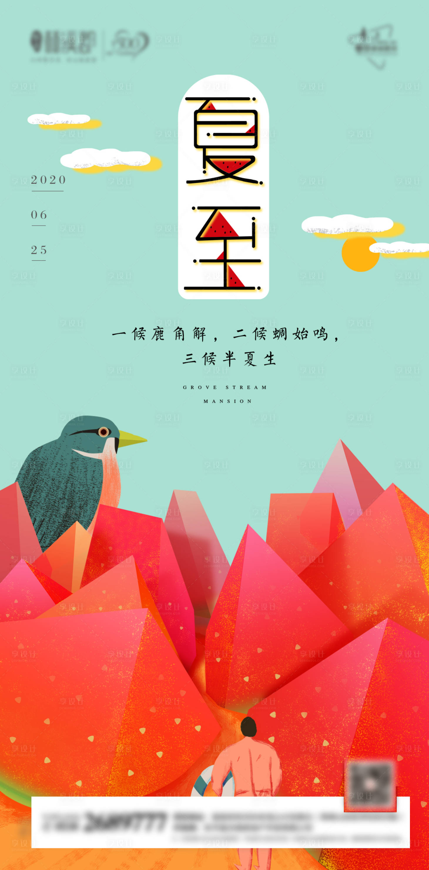 源文件下载【享设计】搜索编号：44760001157463422【地产创意插画夏至海报】