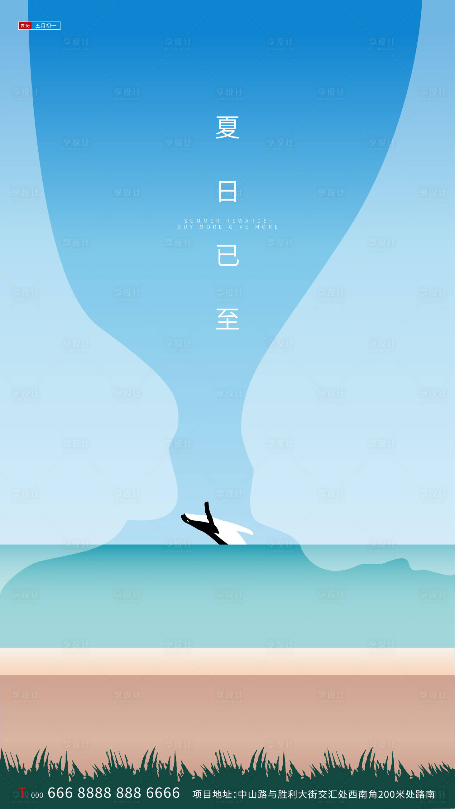 源文件下载【享设计】搜索编号：11890001092666046【地产夏至插画海报】