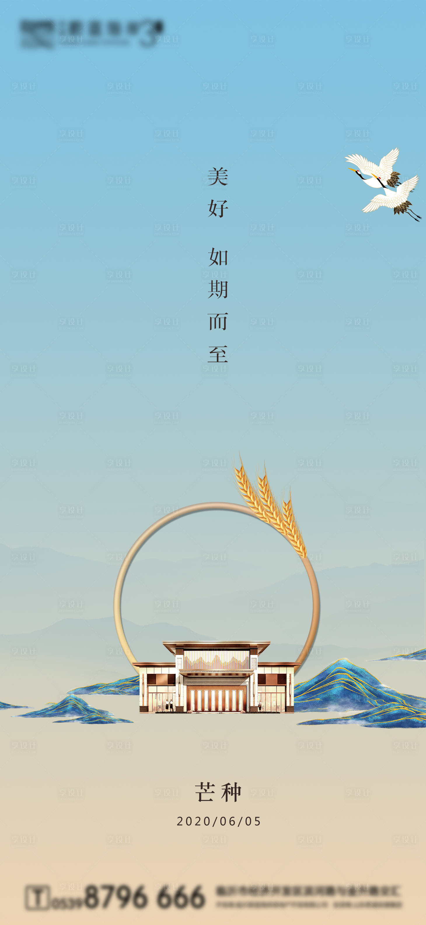源文件下载【芒种地产移动端海报】编号：94850001045138869