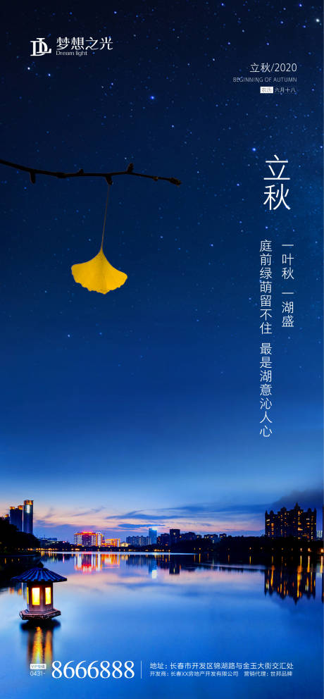源文件下載【立秋節(jié)氣移動端海報】編號：14010001217178675