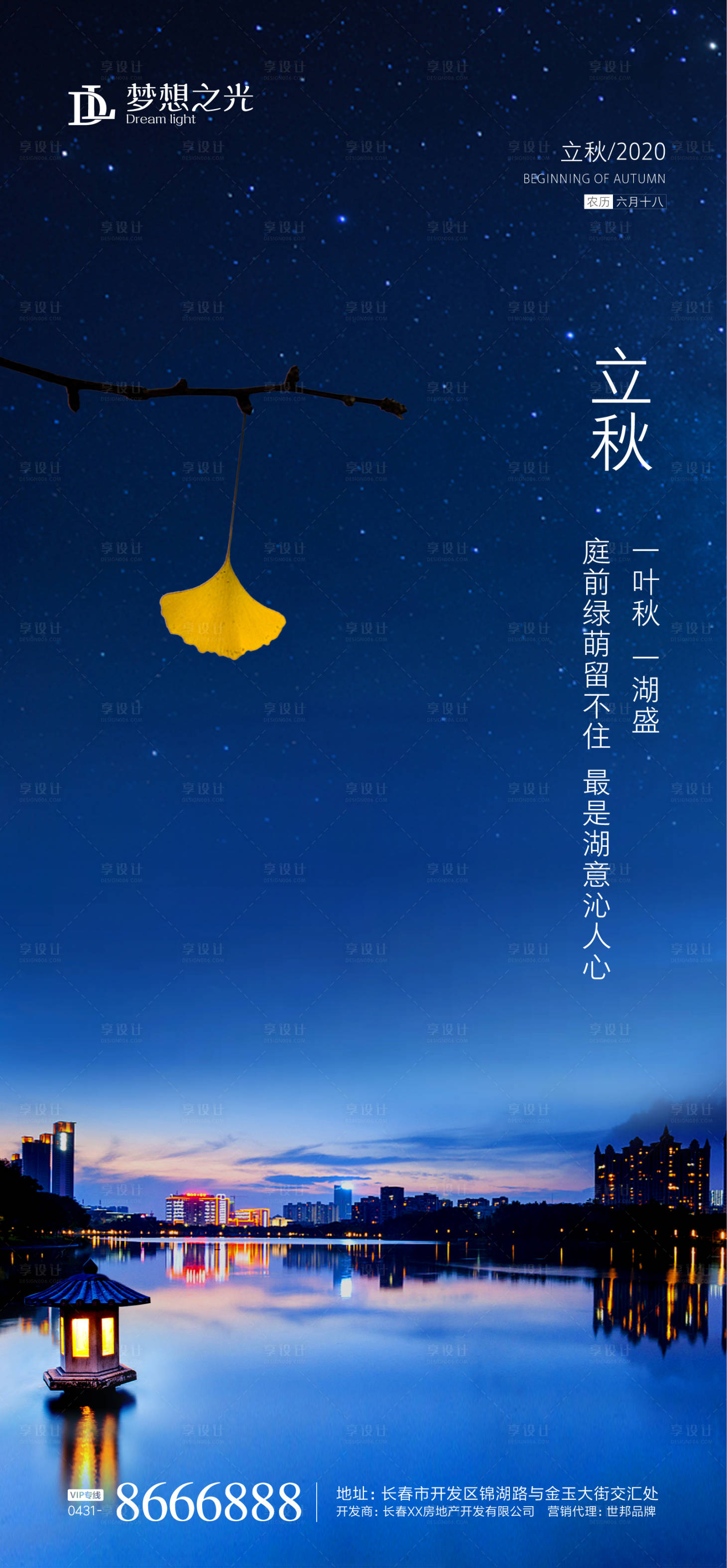 源文件下载【立秋节气移动端海报】编号：14010001217178675