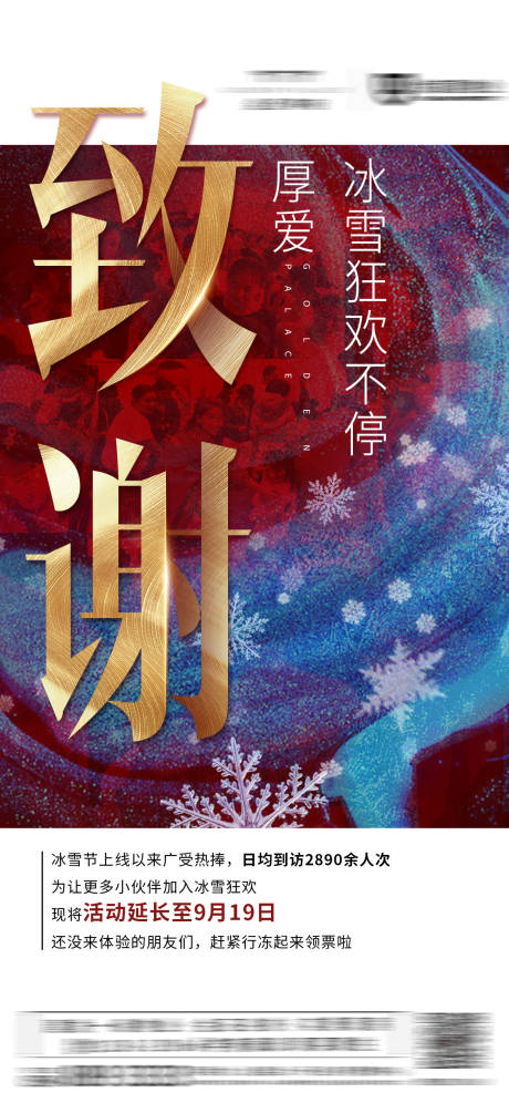 源文件下载【地产冰雪节人气创意微信海报】编号：43990001185607201
