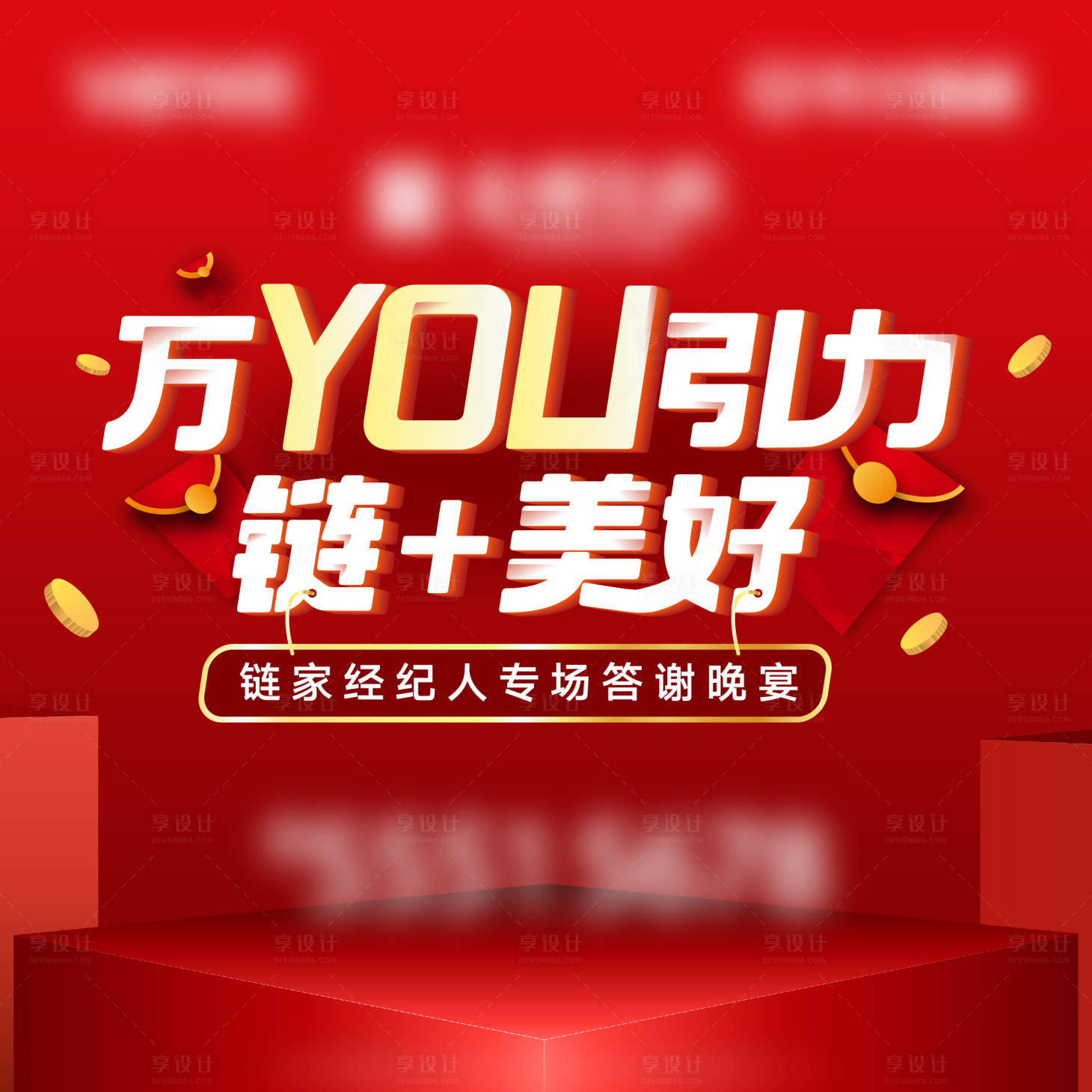 源文件下载【享设计】搜索编号：82210001199771365【地产全民经纪人活动展板】