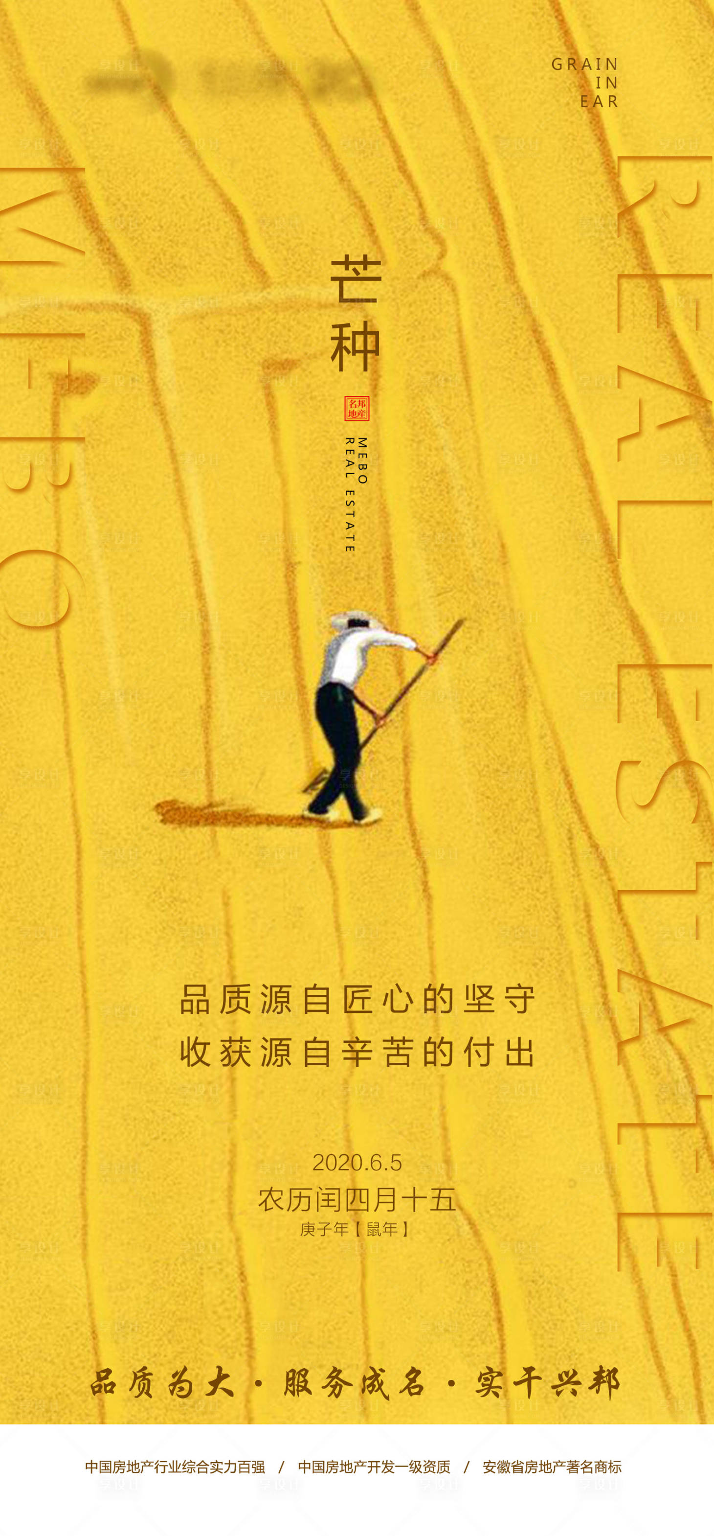 源文件下载【享设计】搜索编号：52190001054429818【芒种节气移动端海报】