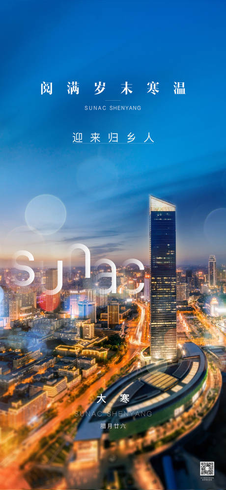 源文件下载【地产大寒节气海报】编号：29780001242959483