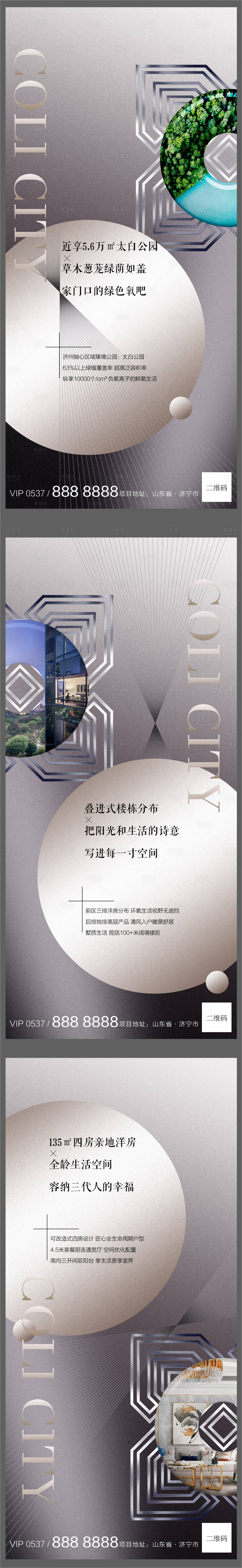 源文件下載【享設計】搜索編號：72500001239018290【地產景觀價值點系列海報】