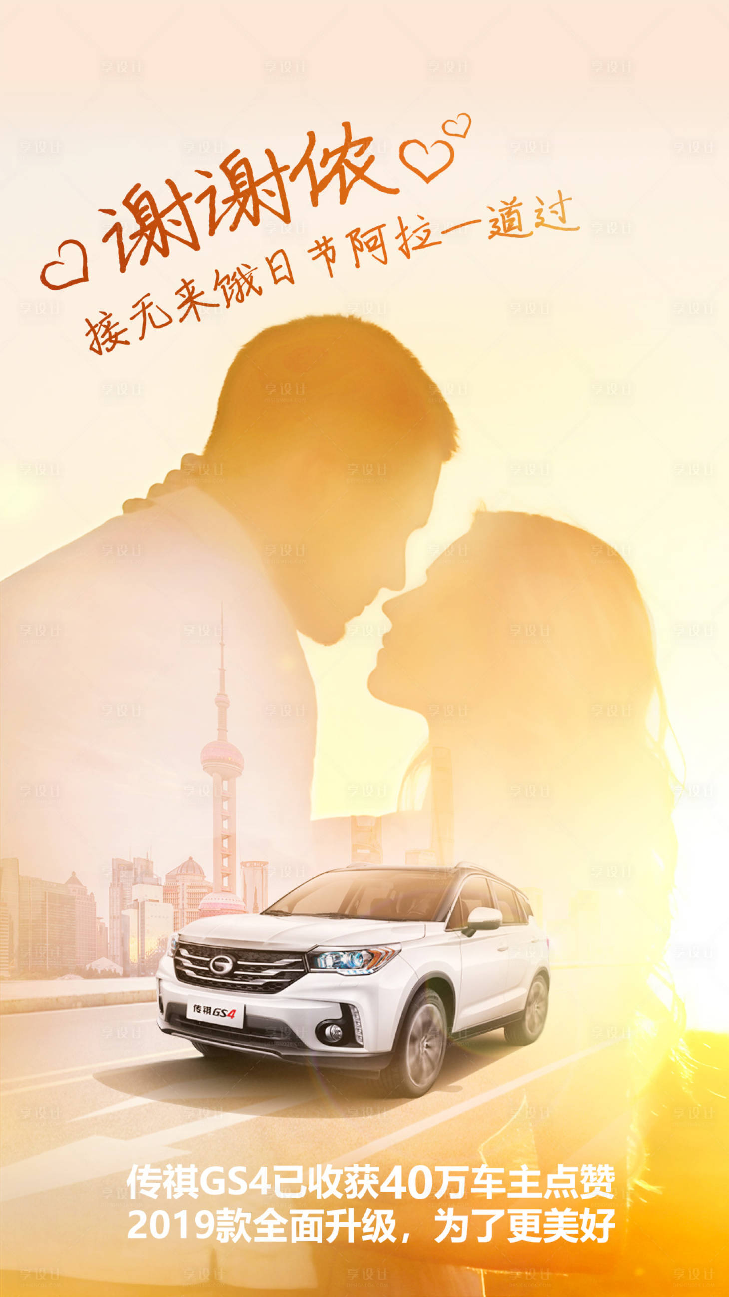 源文件下载【汽车520热点海报】编号：70980001246389245