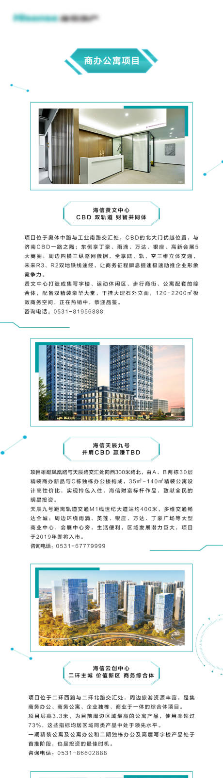 源文件下载【商业住宅科技长图】编号：14950001069161876