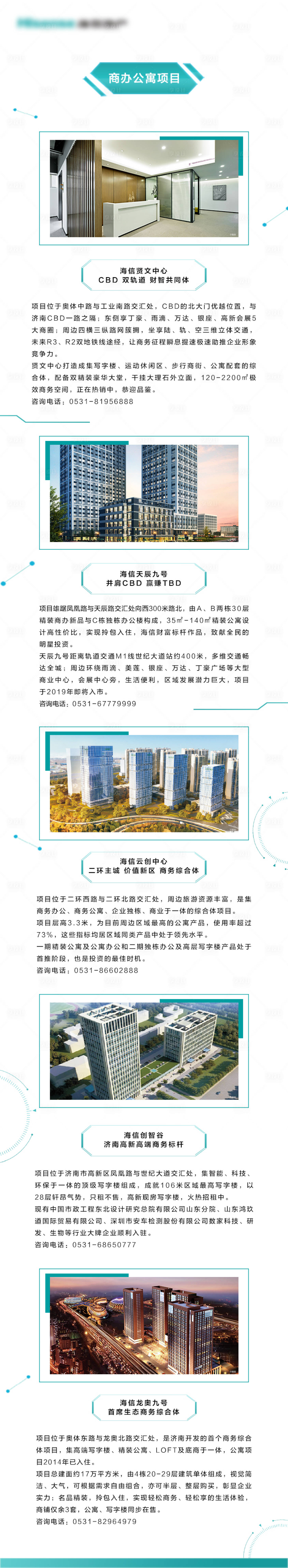 源文件下载【享设计】搜索编号：14950001069161876【商业住宅科技长图】