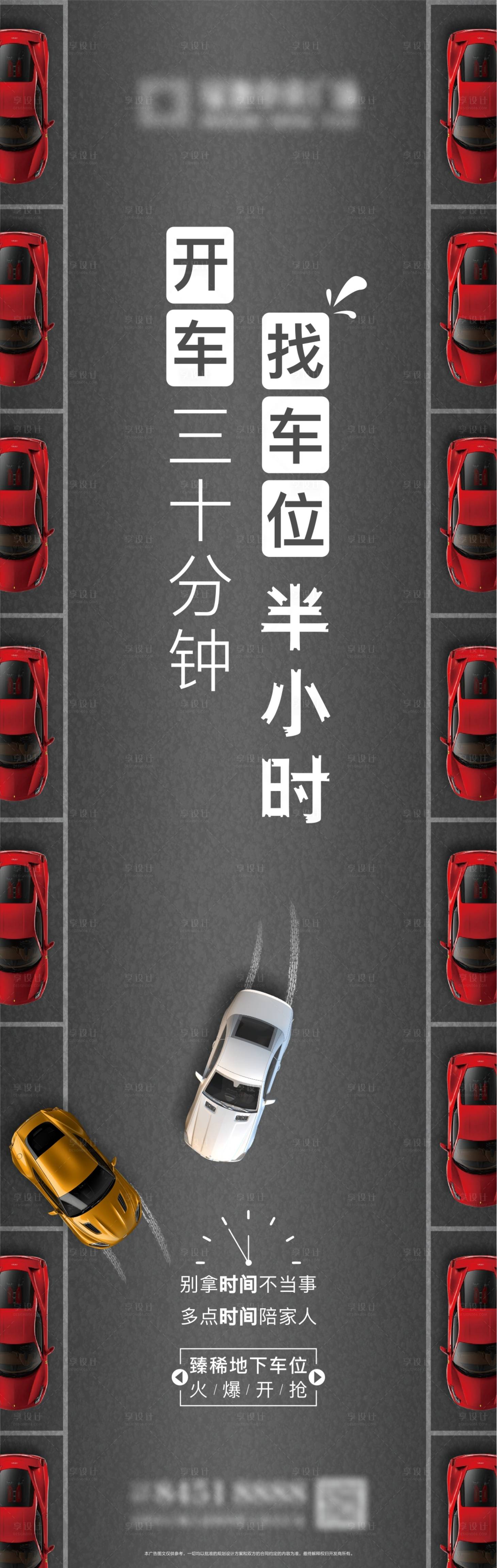 源文件下載【享設計】搜索編號：81450001210222159【車位微信長圖】